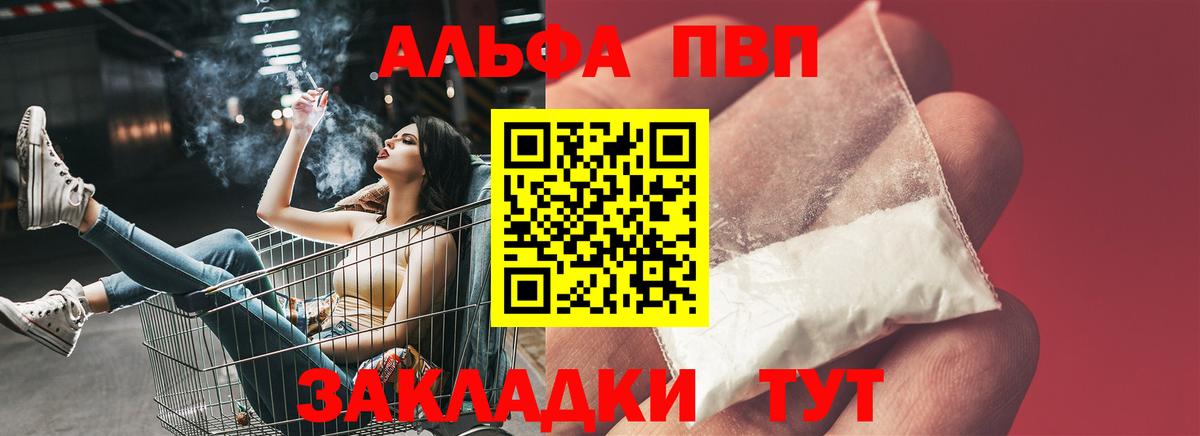 Альфа ПВП СК  А ПВП  Альфа ПВП СК  Тайшет  Вход с VPN  A PVP кристаллы 