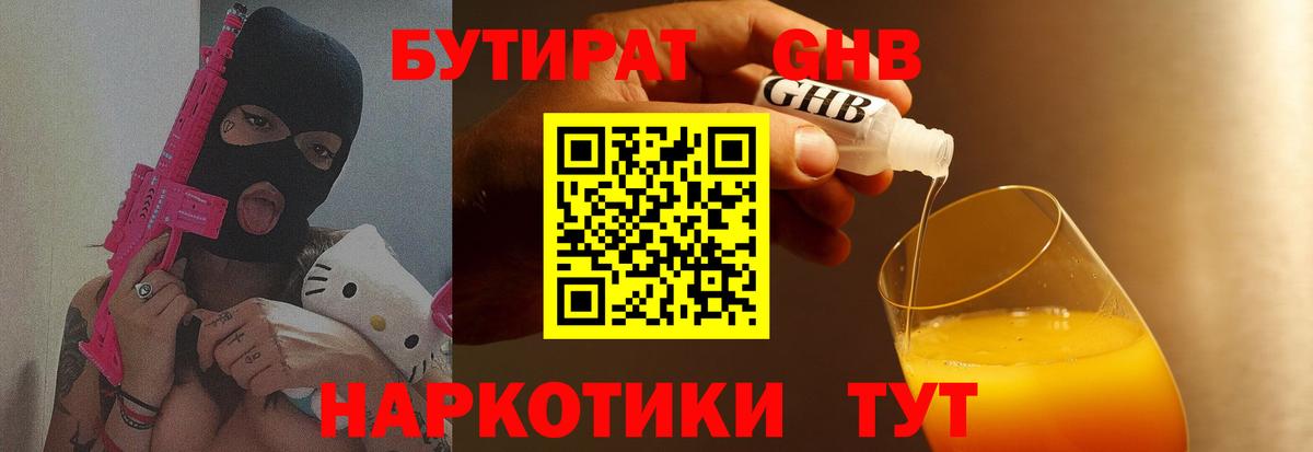 Тайшет  БУТИРАТ  Вход с VPN  Бутират бутик 