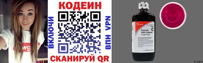 Кодеин Purple Drank Тайшет
