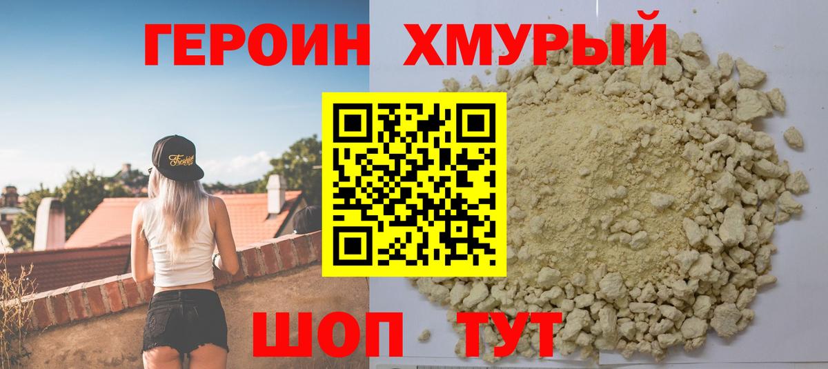 ГЕРОИН VHQ Тайшет