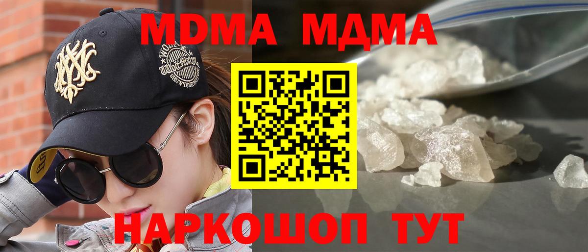 МДМА  МДМА кристаллы  Вход с VPN  МДМА кристаллы  Тайшет 