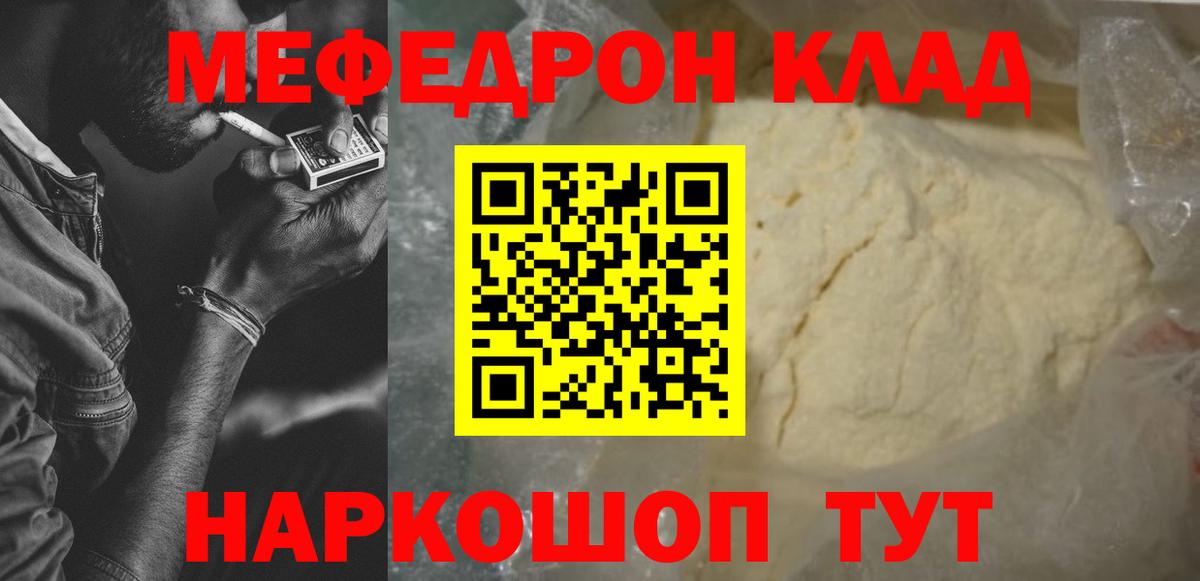 Мефедрон  Мефедрон кристаллы  Меф 4 MMC  Вход с VPN  Тайшет 