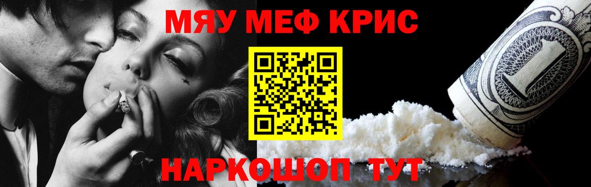 Меф мяу мяу мука Тайшет